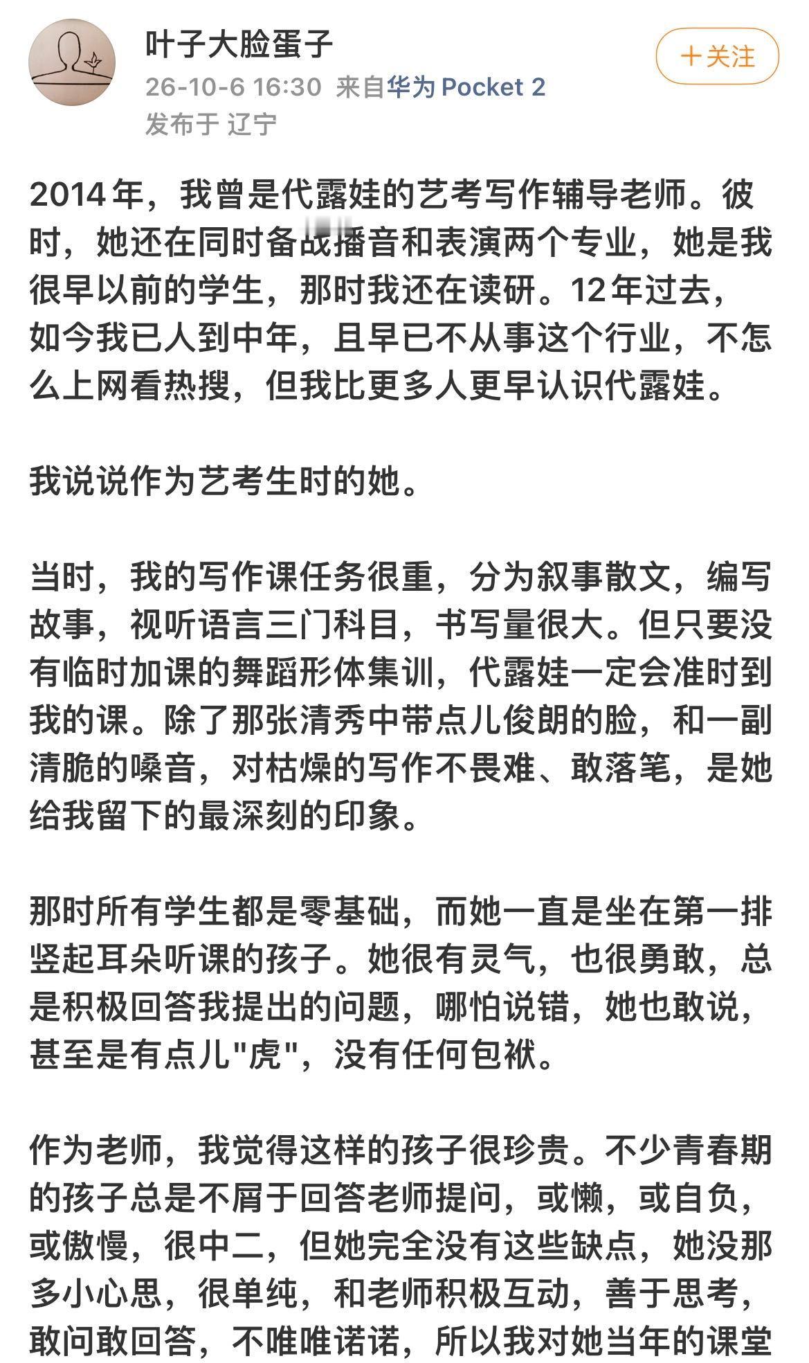 老师谈艺考时期的代露娃 艺考老师谈代露娃集训表现 果然认真且真诚的人会让身边人对