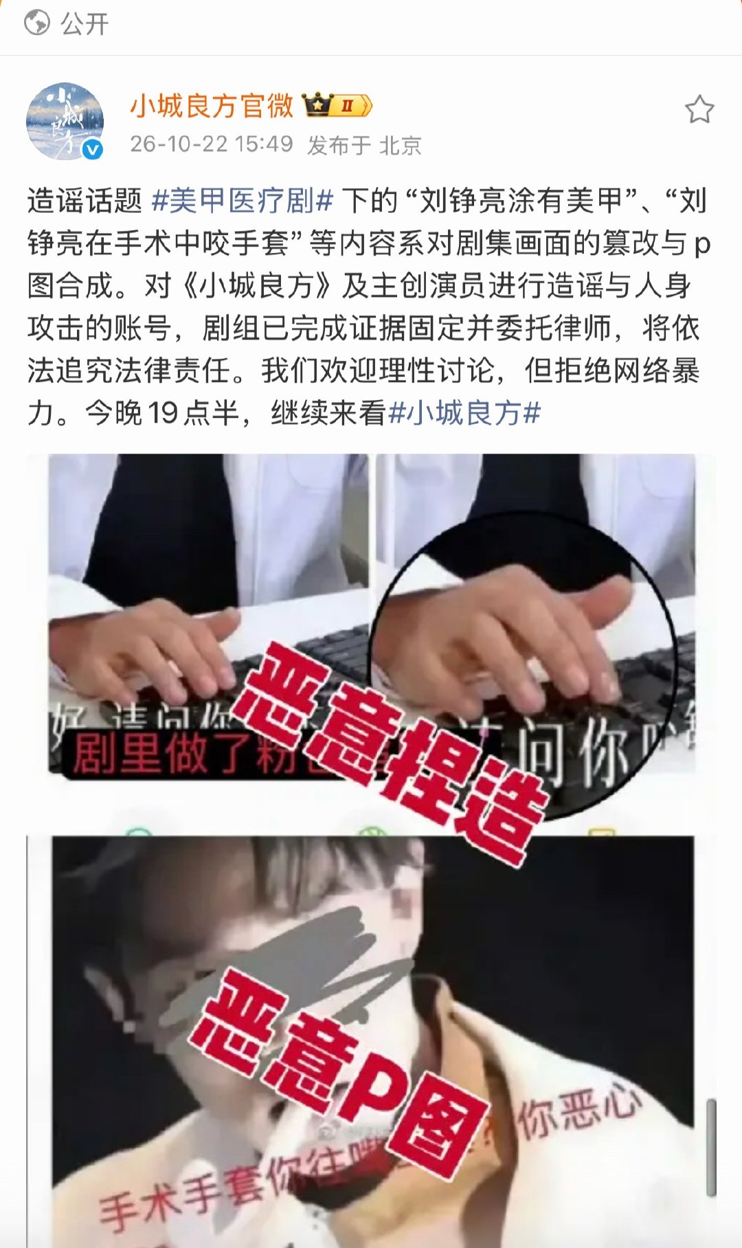 小城良方太刚了小城良方欢迎理性讨论 小城良方太刚了[加油][加油]对今天恶意中伤