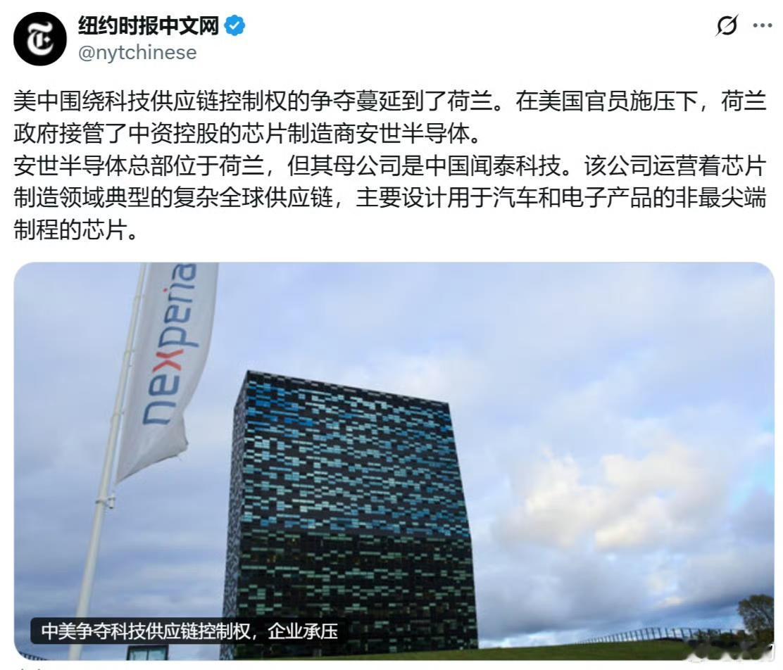 华尔街日报：美中围绕科技供应链控制权的争夺蔓延到了荷兰。在美国官员施压下，荷兰政