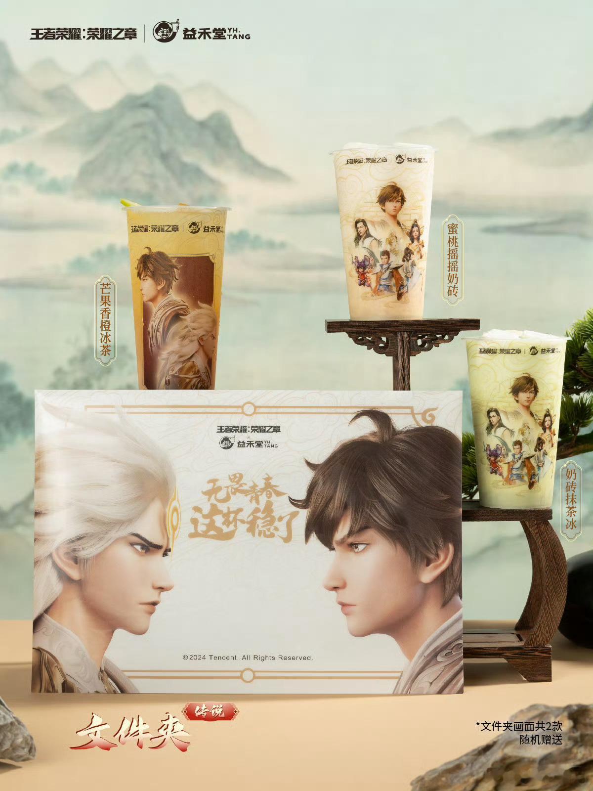 #阴阳师手游[超话]# 谁说阴阳师没有奶茶联动的，这不就来了吗[doge]小王老