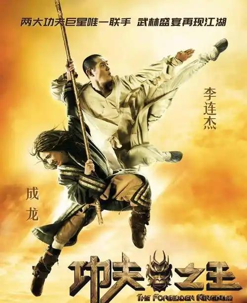 我觉得 功夫之王挺不错