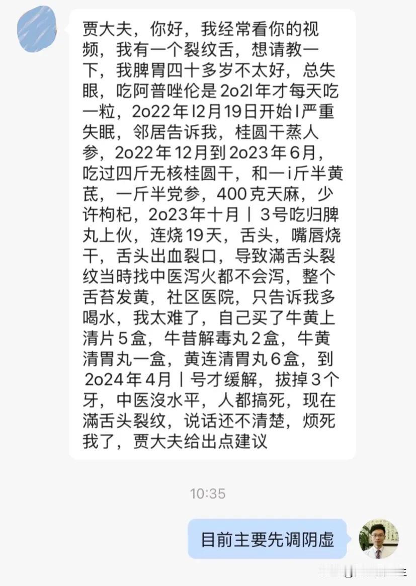 乱服温补药，津液会给你烧干。
这位患者用了别人调睡眠的偏方，用桂圆、人参、黄芪、