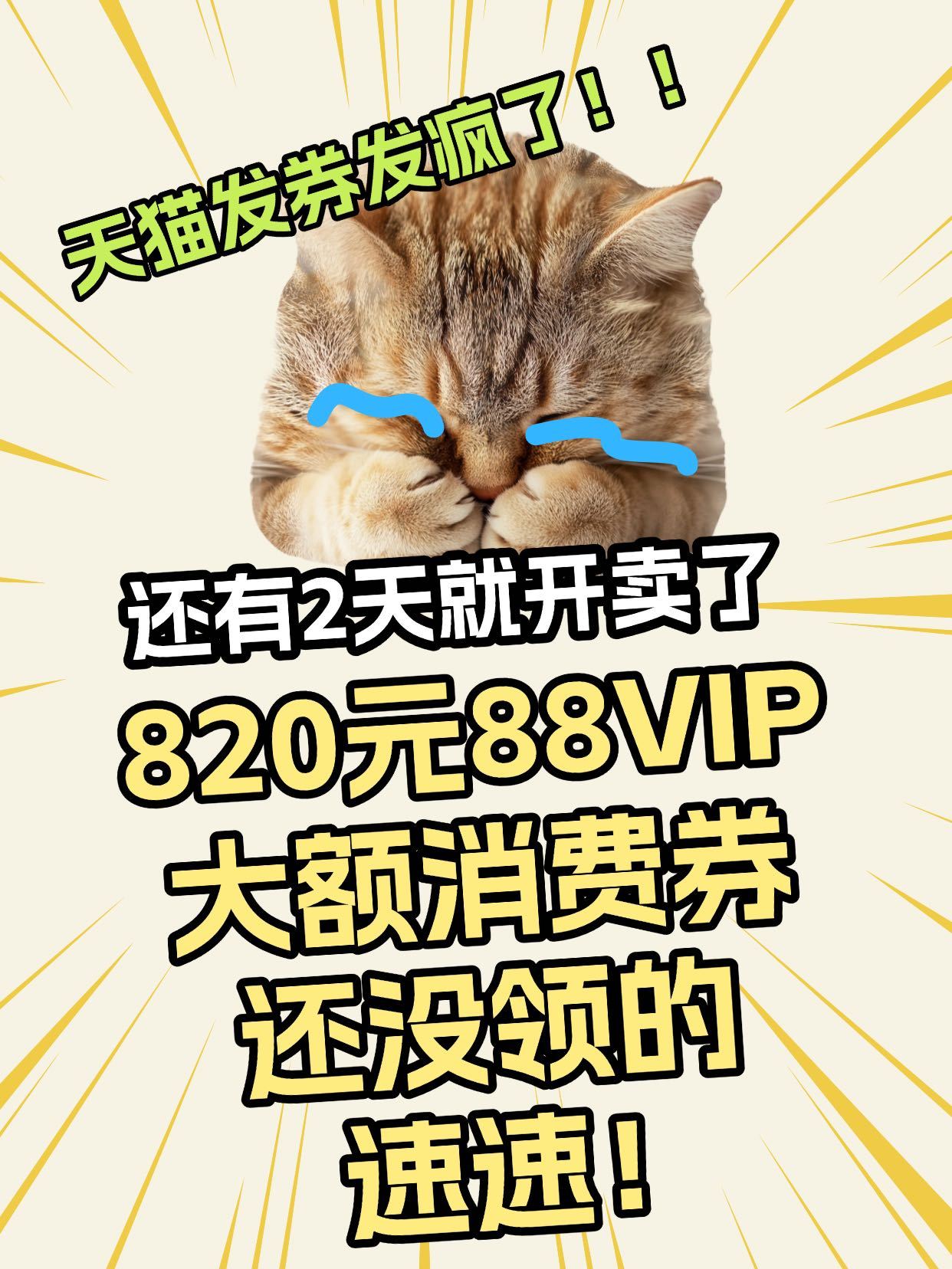 天猫618补贴真的大 让我看看是谁还没上淘宝搜【88VIP】领大额消费券，今年的