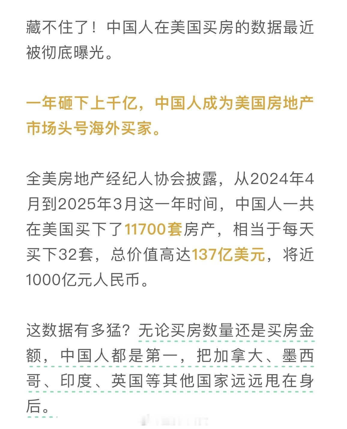 数据曝光！中国人在美国到底买了多少房[吃瓜]而且喜欢全款现金！ ​​​