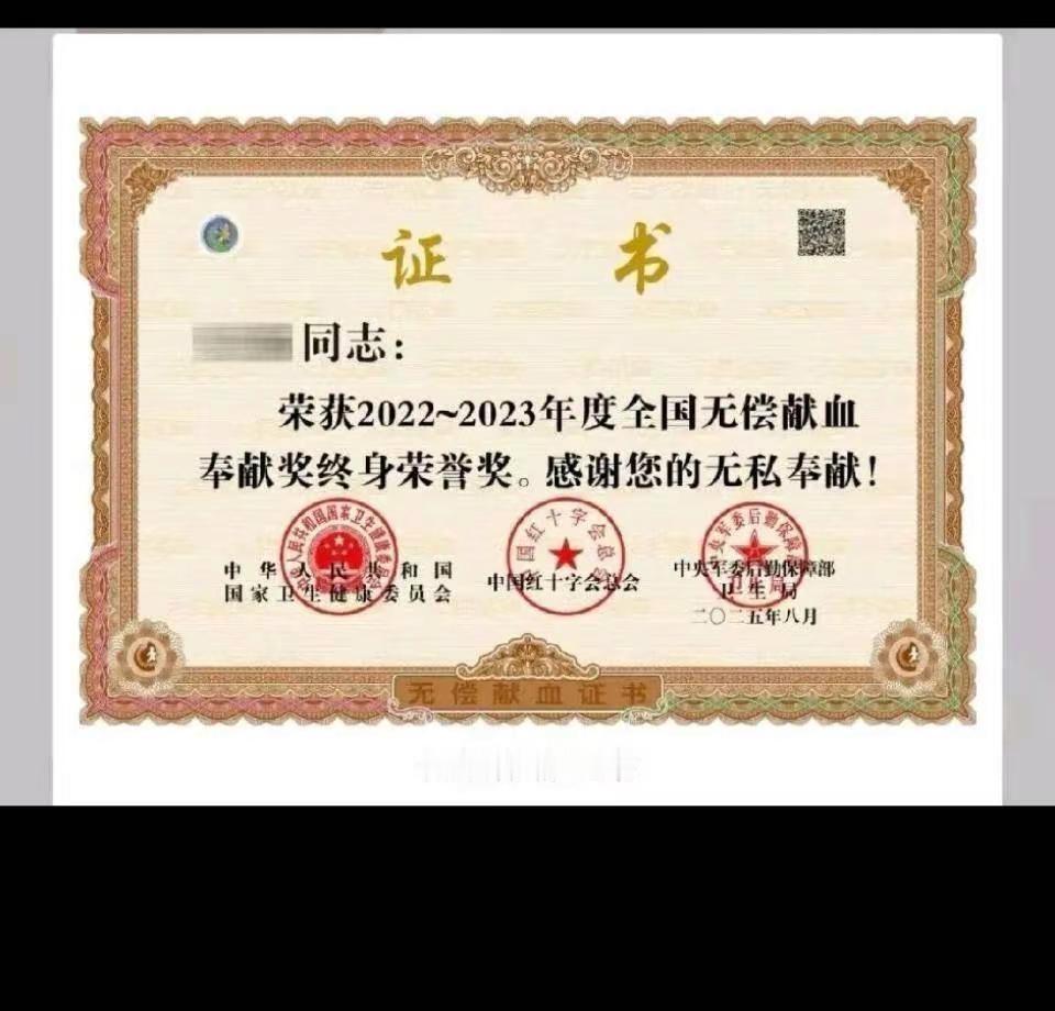 三次金奖！变成了全国无偿献血！终身荣誉奖！牛牛牛！谁还敢跟我比？最高荣誉！就是无