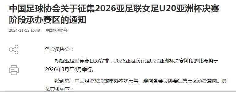 足协官宣：中国将申办这三大赛事
      近日，中国足协宣布将申办以下三大青少