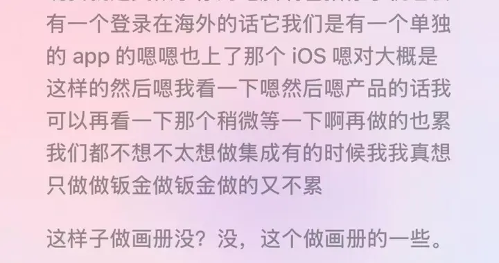 消息称豆包在语音记录期间直接插入关键词广告