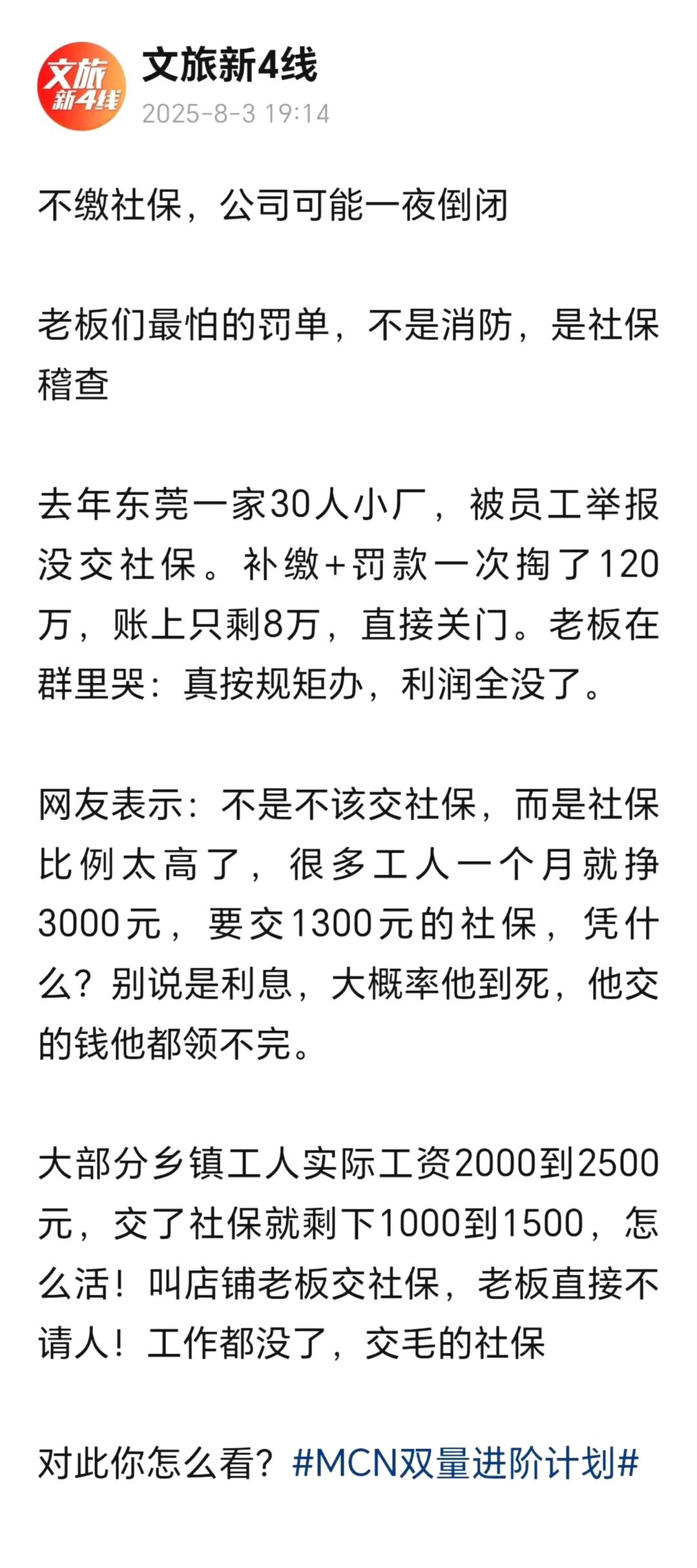 给员工缴纳社保，这个肯定是正确的，我国经济已经从高速发展过渡到高质量发展，之前那
