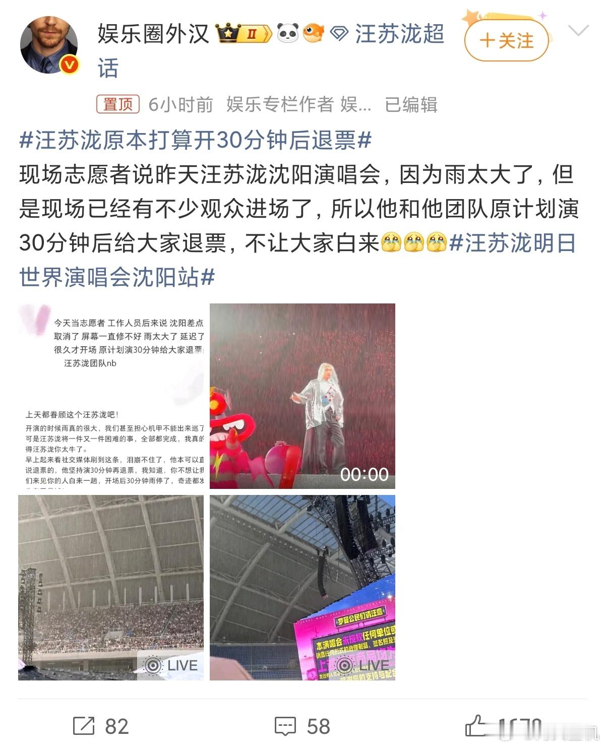 汪苏泷原本打算开30分钟后退票汪苏泷也算是儿时回忆了，下次有机会看一看他的演唱会