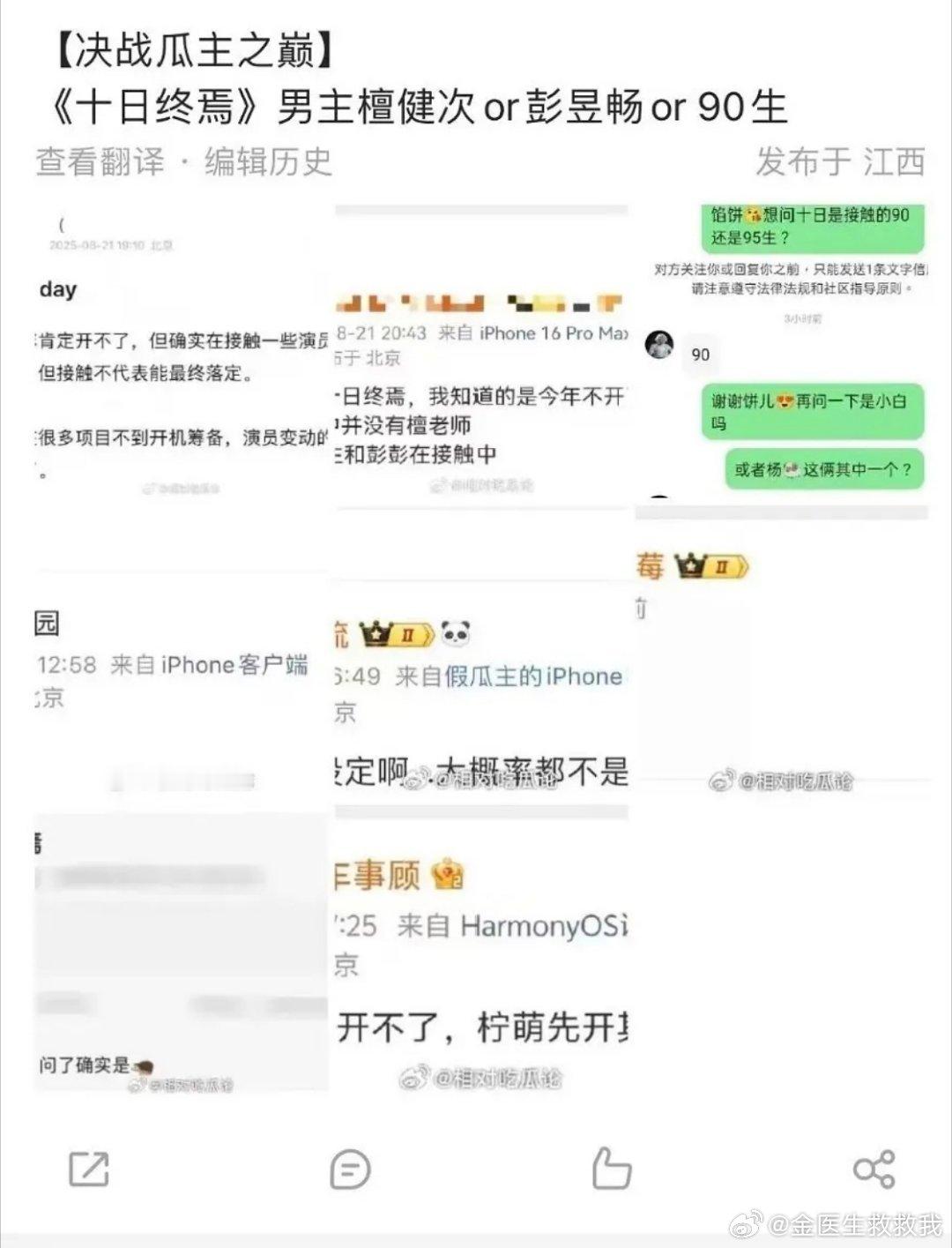十日终焉这ip根本不需要传谁去热吧，传檀健次、彭昱畅or90生应该都是接触的[思
