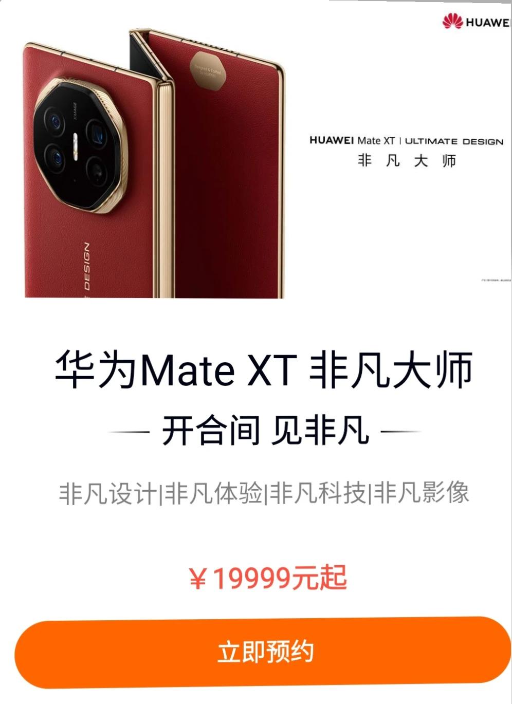 华为为什么敢把手机定到 19999 元？ 不是说消费降级了吗？居然预约达到 40