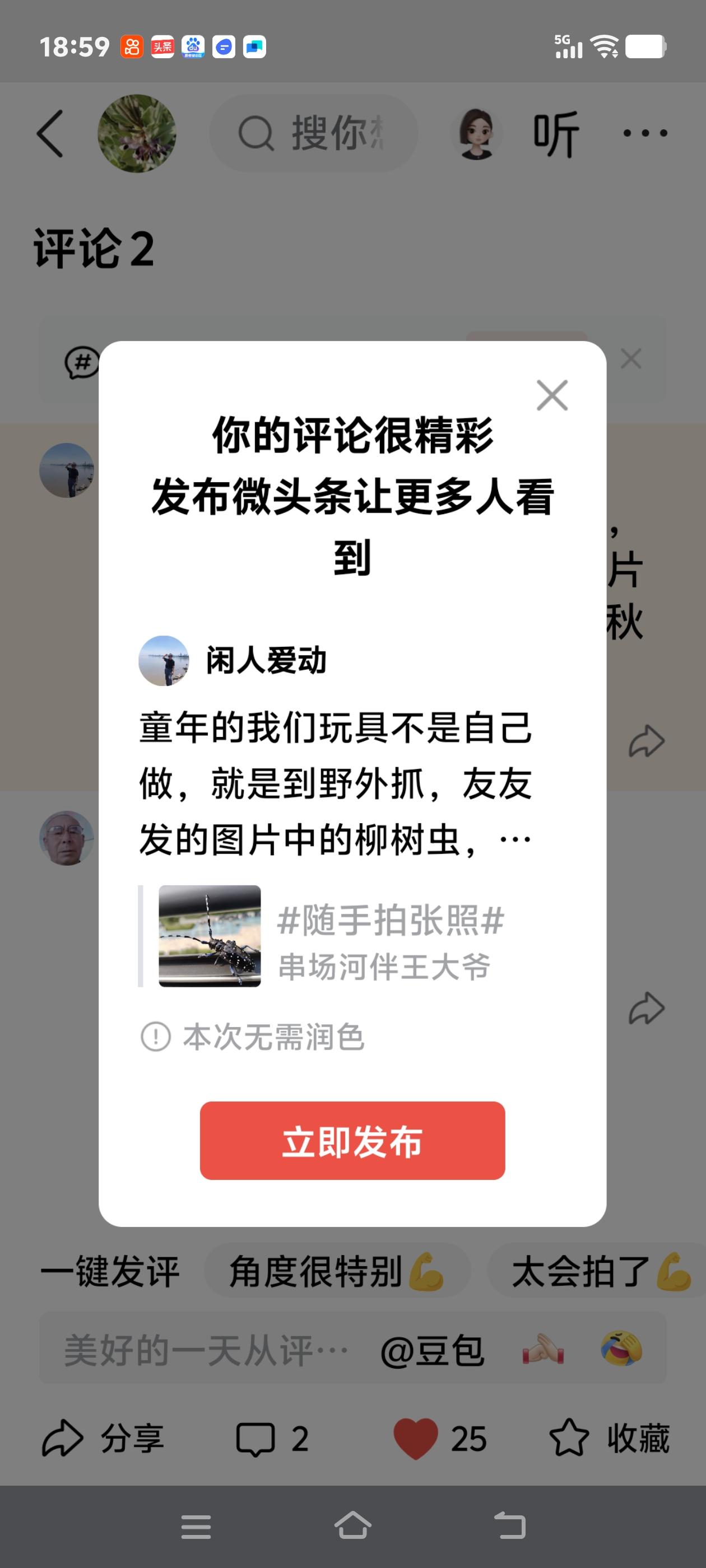 童年的我们玩具不是自己做，就是到野外抓，友友发的图片中的柳树虫，是我们童年时秋天