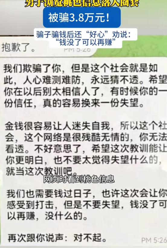 “太离谱了！”9月12日报道，浙江杭州，一男子浏览网页时，看到桃色信息，他心痒难