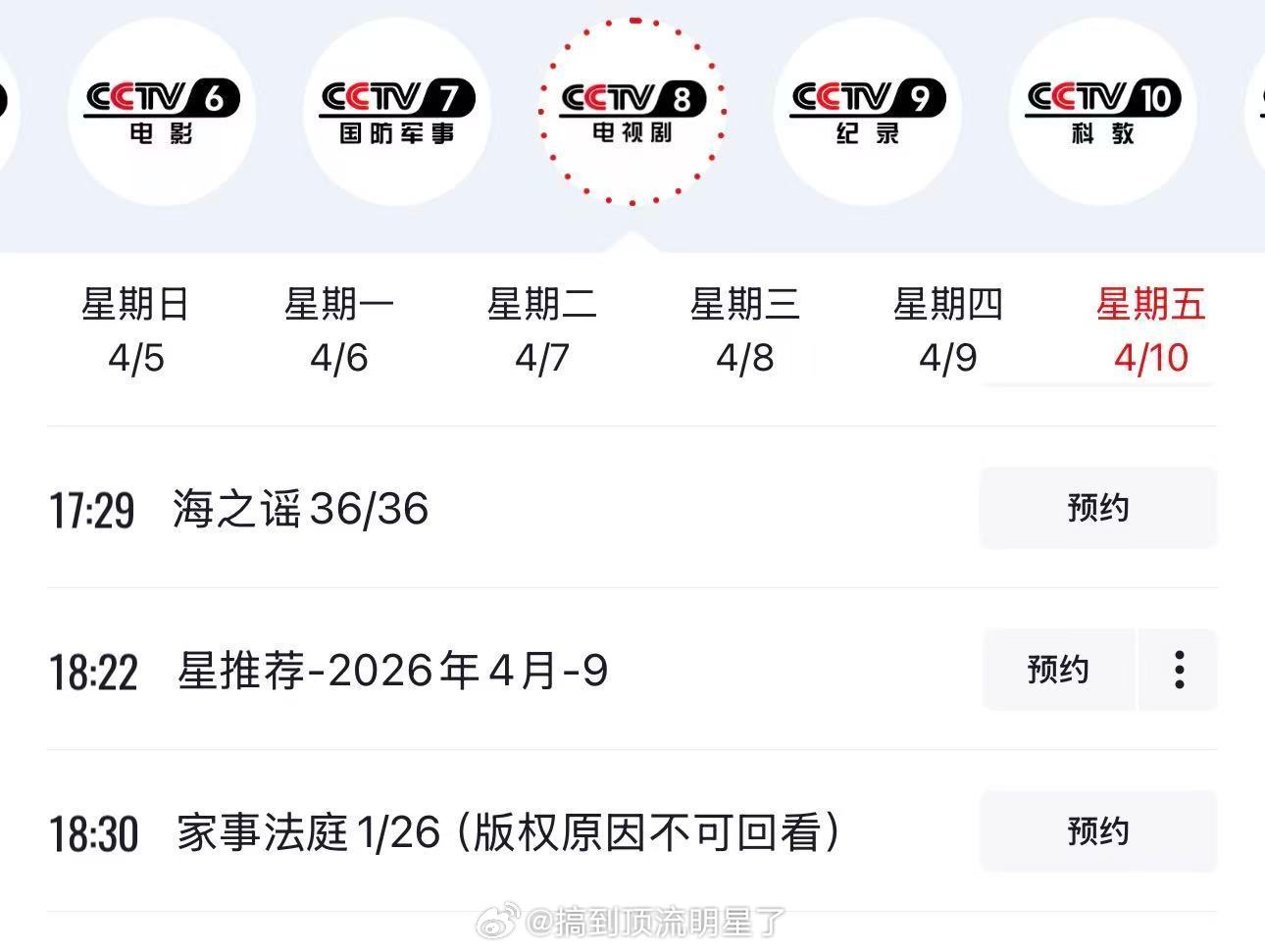 龚俊《家事法庭》1.5轮上星央八傍晚档，央一播得太好了，央妈很满意，央八连夜提档