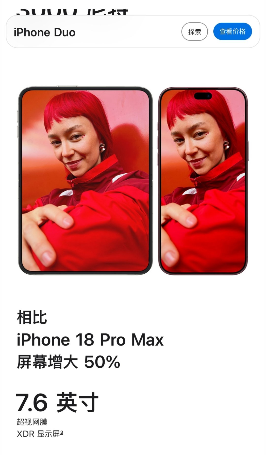 看到iPhone Duo这张图的尺寸对比和价格，就感觉华为的Pura X Vie