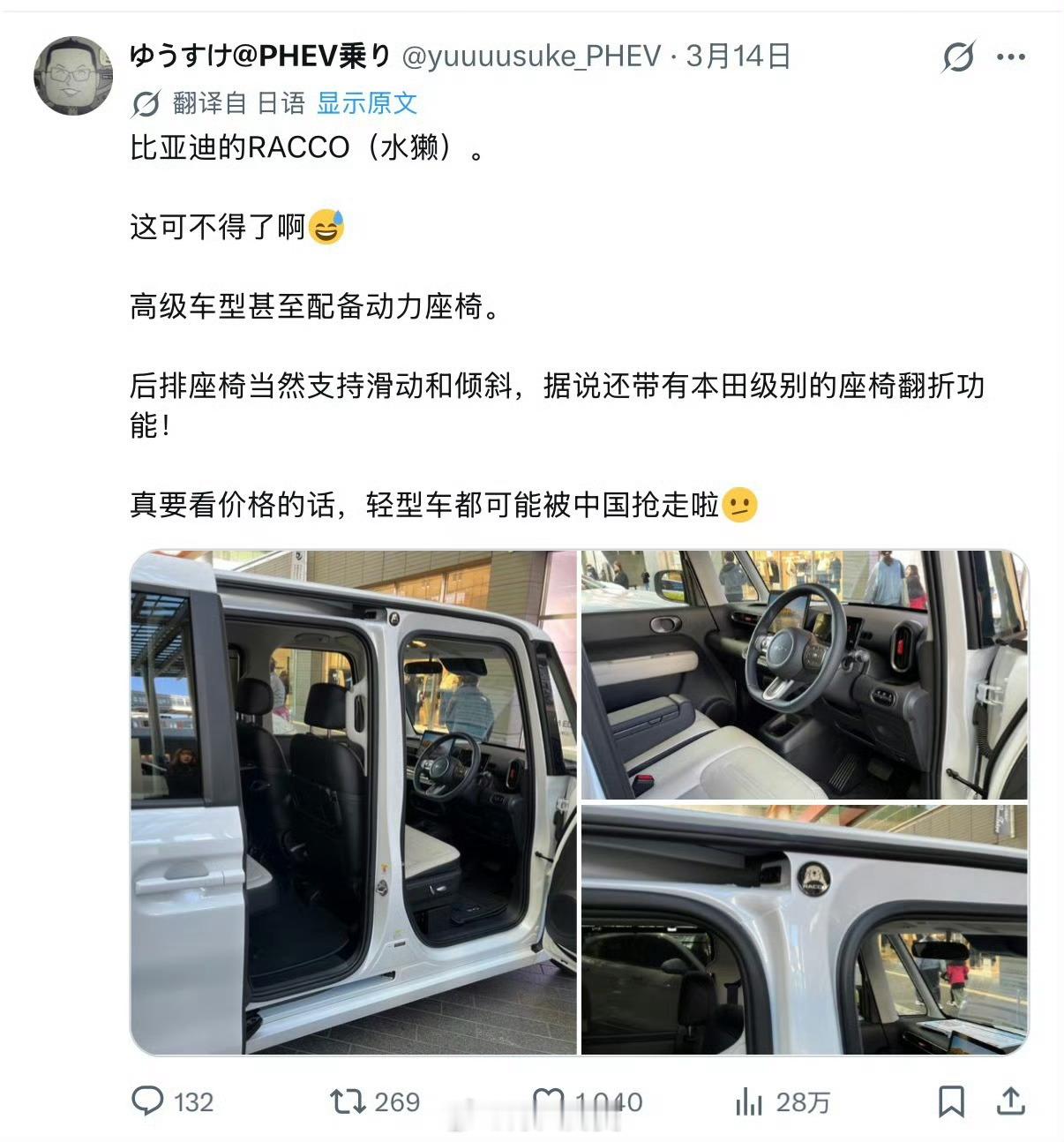 比亚迪海濑电车在日本爆火 今天的比亚迪，已经很难用传统车企的概念去理解它。如果你