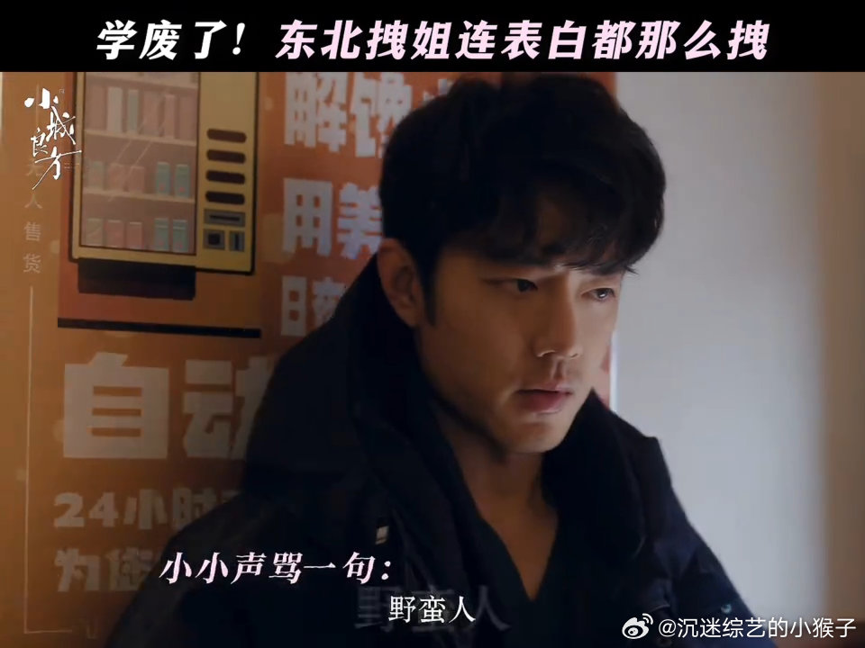 小城良方姜妍壁咚肖战，这段对手戏张力直接拉满，艾辰直球式的硬核表白，和刘铮亮淡定
