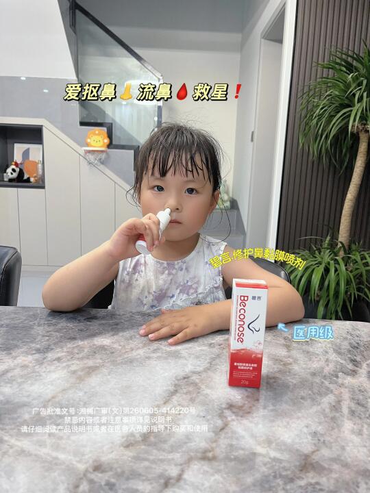 爱抠鼻流鼻🩸有救了，太好用了直接冲‼️