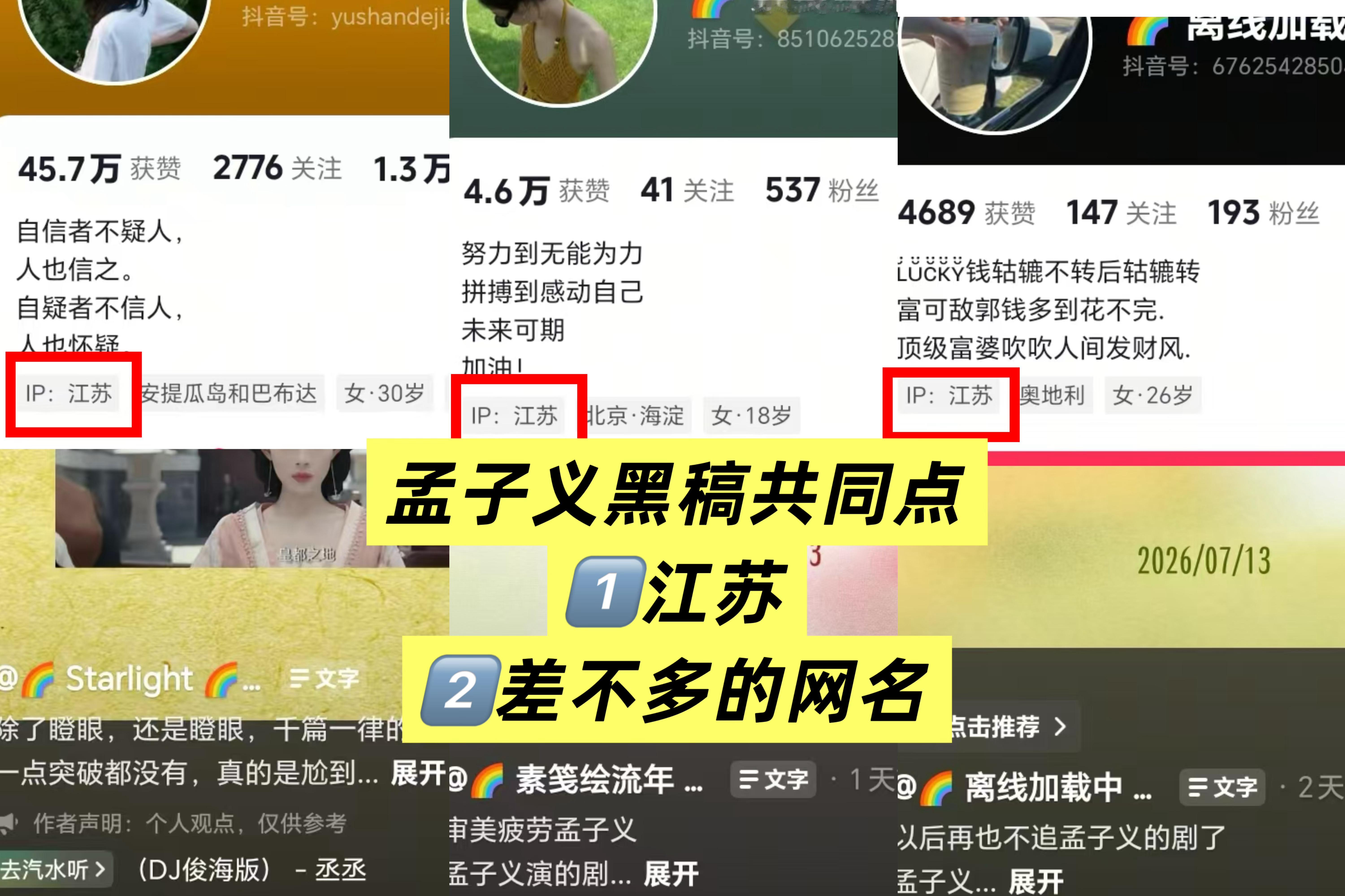 江苏到底有谁在啊，怎么会那么恨孟子义孟子义百花杀