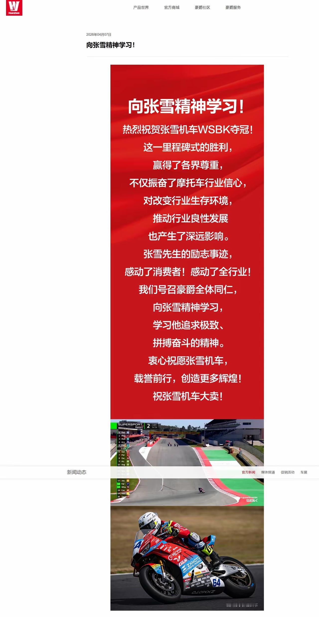 张雪这波操作，商业教科书里肯定没教过。刚拿了世界冠军，流量正旺，结果他干了件“傻