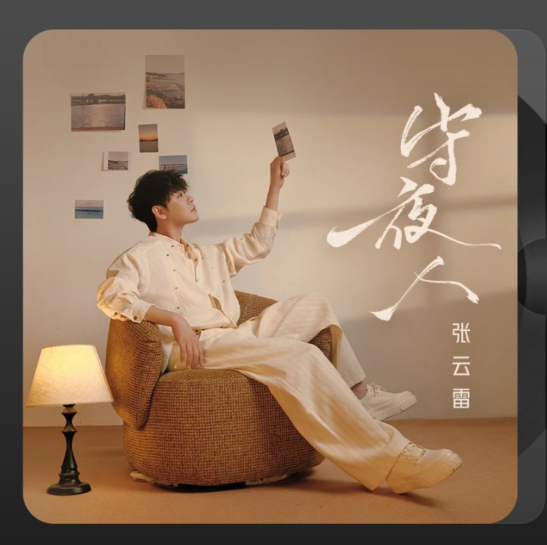 无法形容流光现在发心情，激动颤抖，一片空白。爱张云雷一生无悔。他不仅是流光的热恋