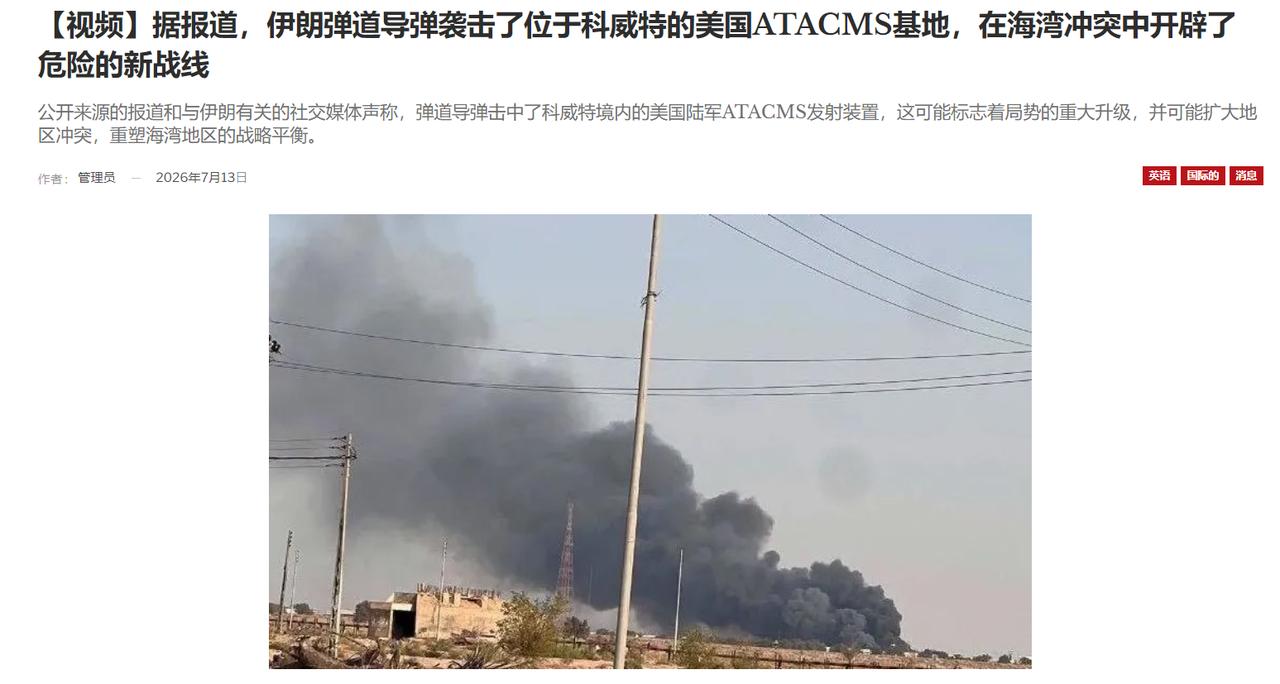 打破美军神话！伊朗精准击毁海马斯，超快反制战法疑似师从俄军

7月12日，伊朗完