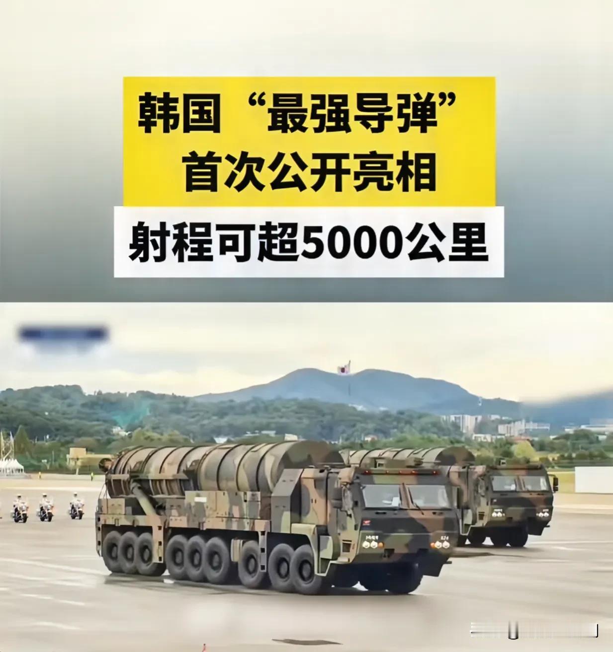 韩国竟然开始“秀肌肉”了？10月1日韩国媒体大肆报道了“韩国最强导弹”首次公开亮