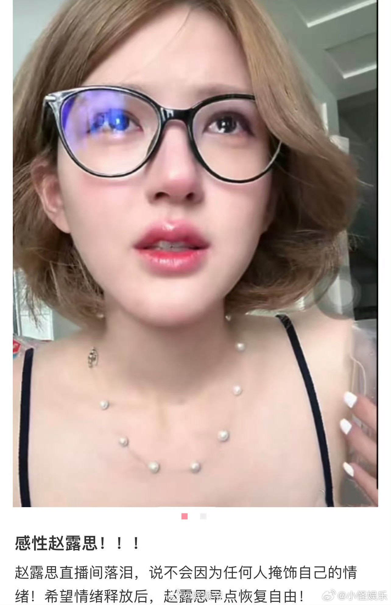 赵露思是在卖惨吗赵露思疑似卖惨赵露思直播聊家人的事哭了，说父亲生病时自己在拍戏不
