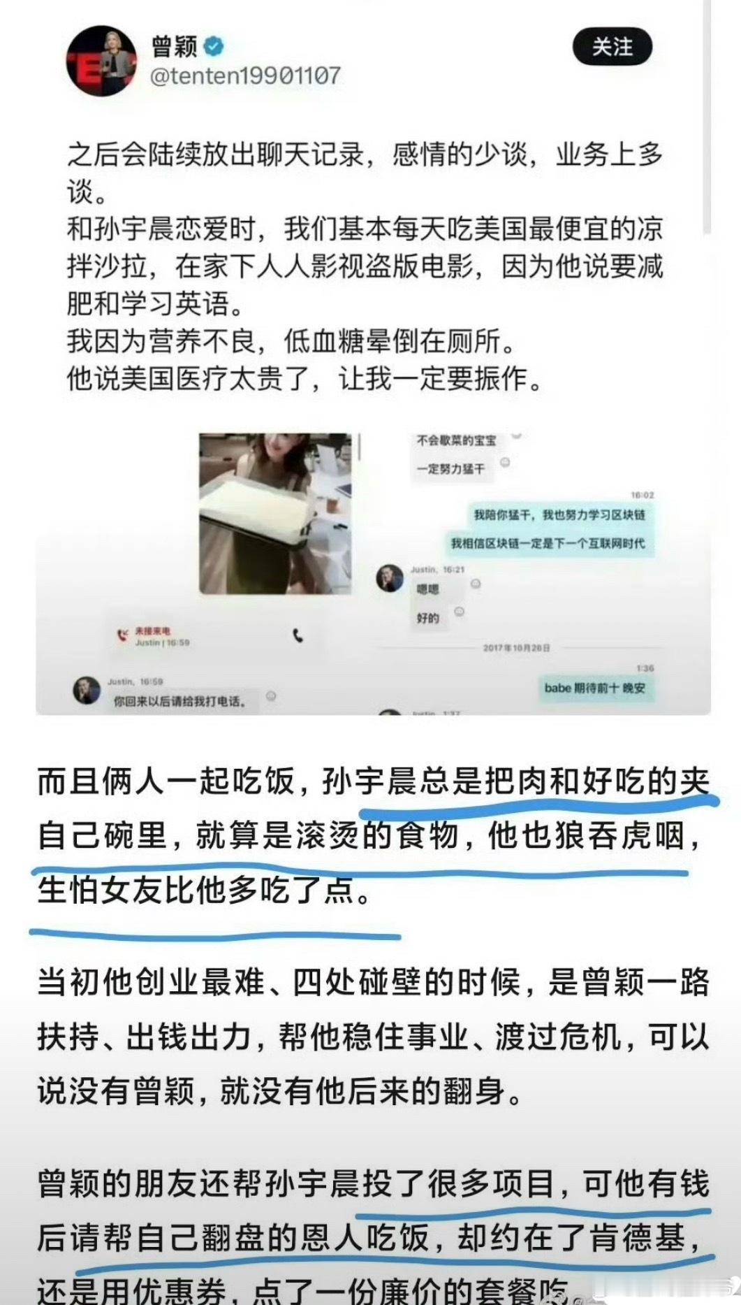 司晓迪曾当过景甜替身孙宇晨抠门的口碑孙宇晨为景甜花费清单咋哪都有这个司晓迪，那是