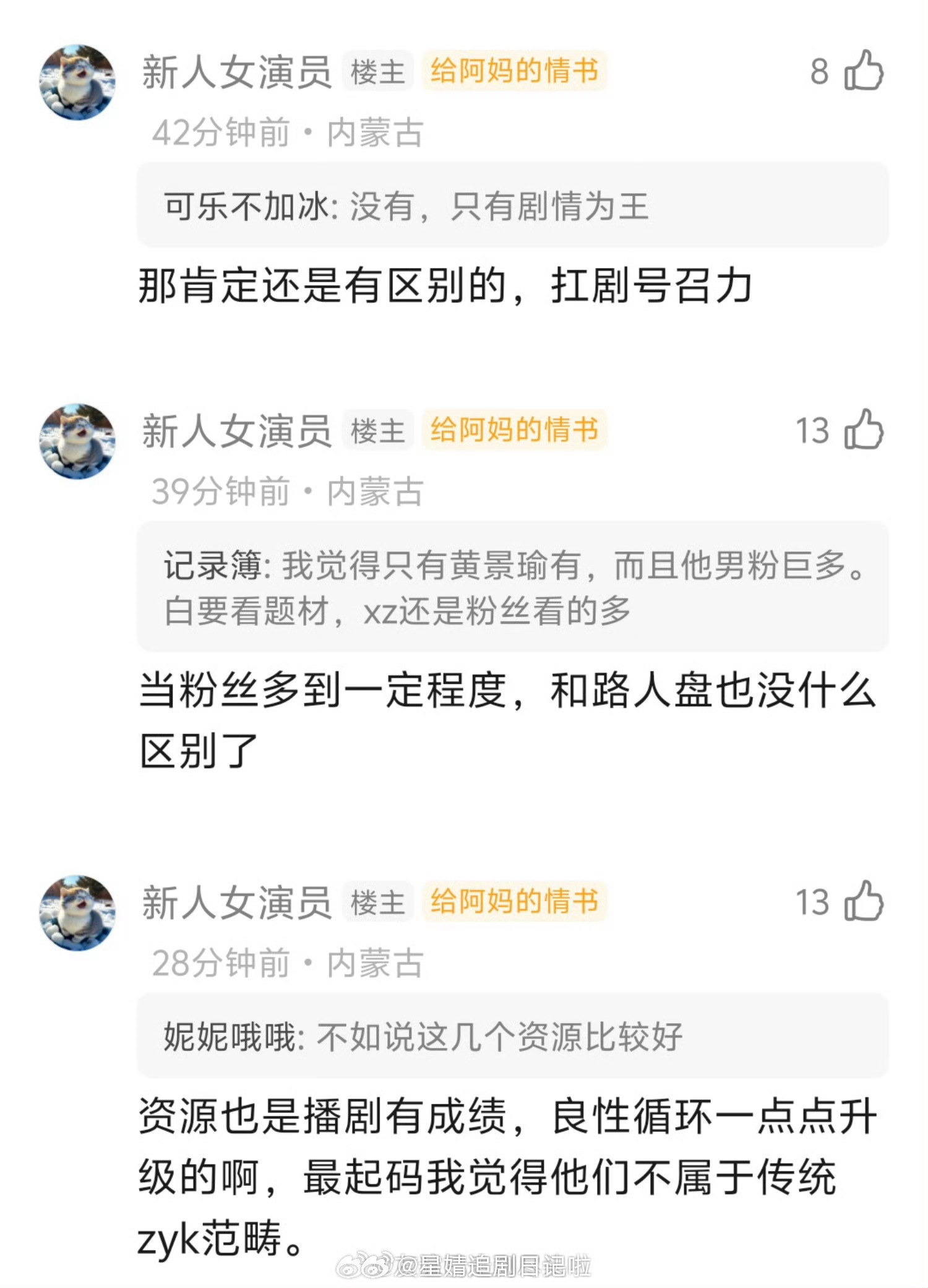 网友说90生里只有肖战、白敬亭、黄景瑜有稳定剧粉盘，赞同吗？ ​​​