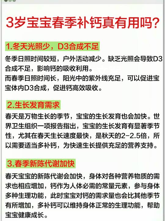 抓住黄金猛涨期！春天一定要给宝宝补足钙！