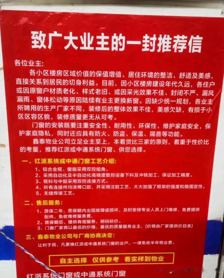 今天物业经理在群里发了一张图片，仔细看这个图片，前边说的挺好的，直接关系到居民的