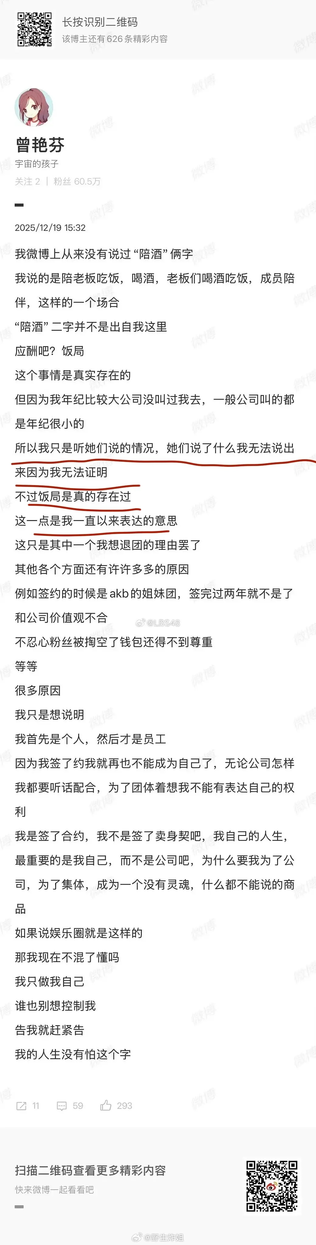 曾艳芬最新微博说没有说过p酒 我只是听说说是应酬 饭局 自己年纪大没有去过 去的