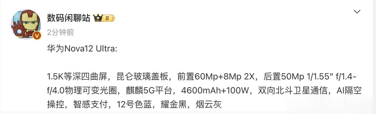 华为Nova12 Ultra真机照与核心参数，最期待的还是麒麟5G平台，考虑到这