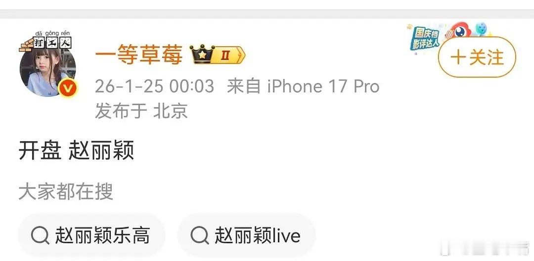 网传赵丽颖出演开盘 吃瓜🍉不信🍉：网传赵丽颖出完正午阳光大剧《开盘》，大家期