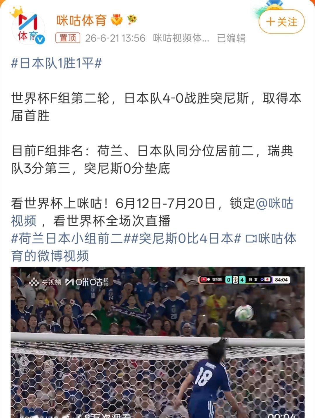 突尼斯0比4日本2-2荷兰，4比0大胜，日本在世界杯上的发挥是真稳定。 