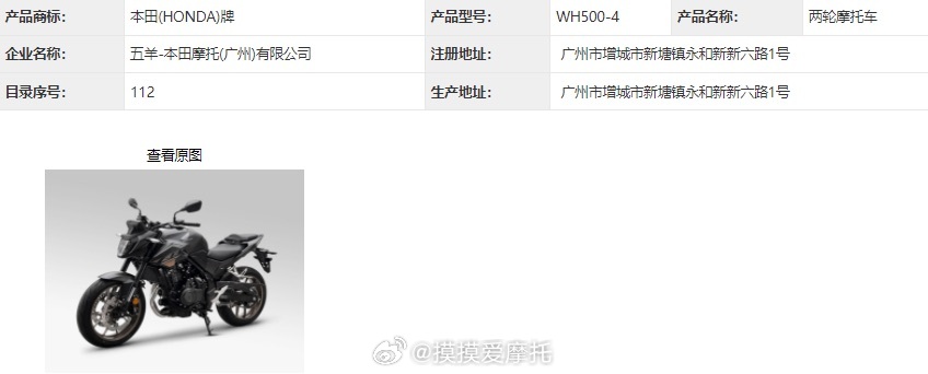 机车摩托车 本田500系列双缸车型，正式亮相工信部新车公告，不出意外应该会有带电