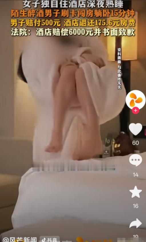 北京，一醉酒男子来酒店住宿，刚躺下发现身边居然有个美女，男子躺在女子身边觉得浑身