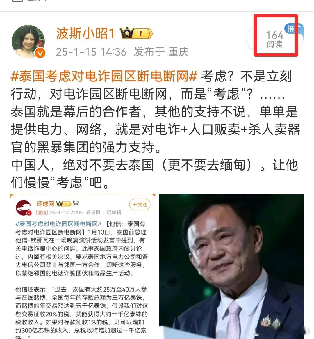 泰国考虑对电诈园区断电断网  截图也许阅读率能多点儿：[挖鼻][思考][思考] 