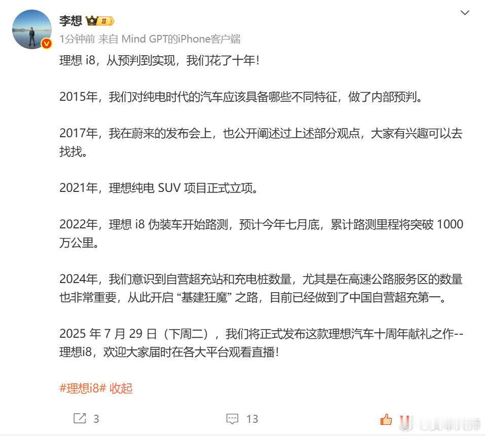 谈理想汽车的纯电之路——从预判到实现花了十年。从15年对纯电市场的分析，到21年