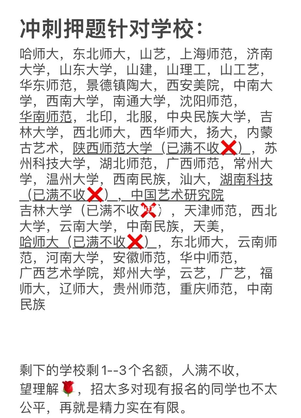 美术押题针对学校