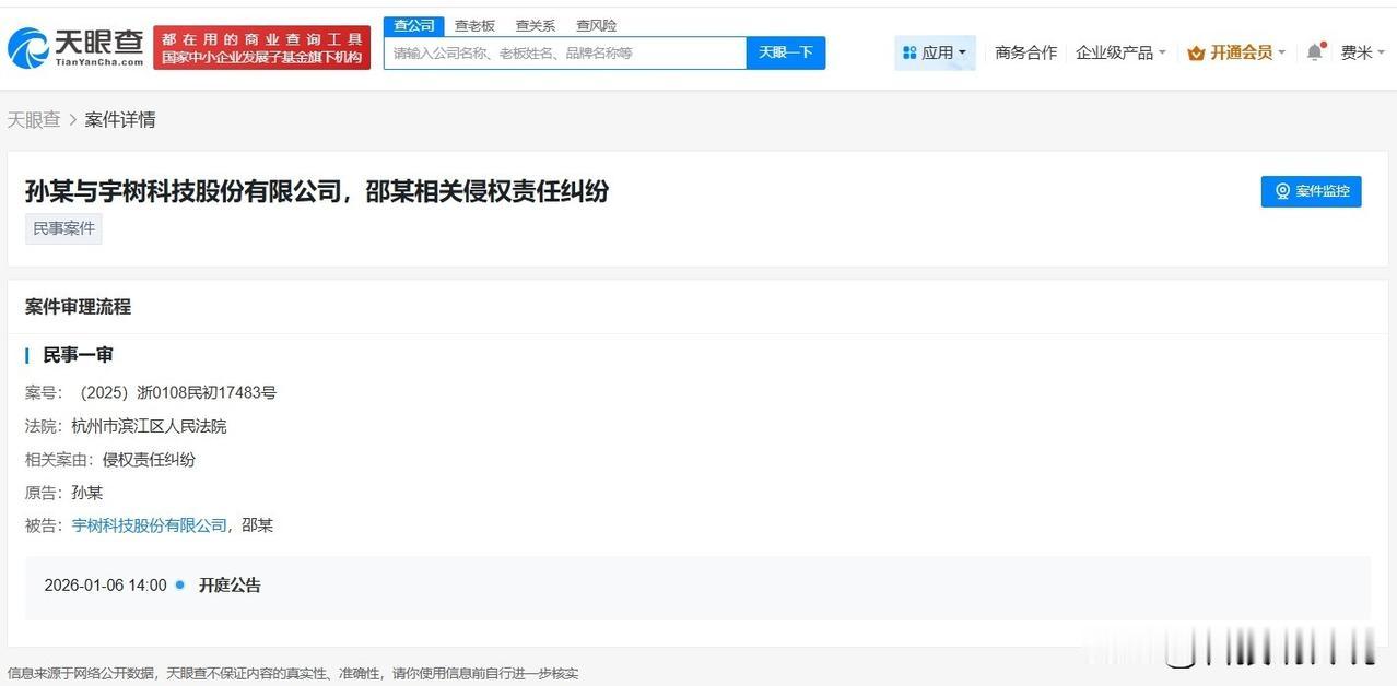 【宇树科技因侵权责任纠纷案件被起诉 宇树科技涉侵权责任纠纷案下周开庭 宇树科技涉