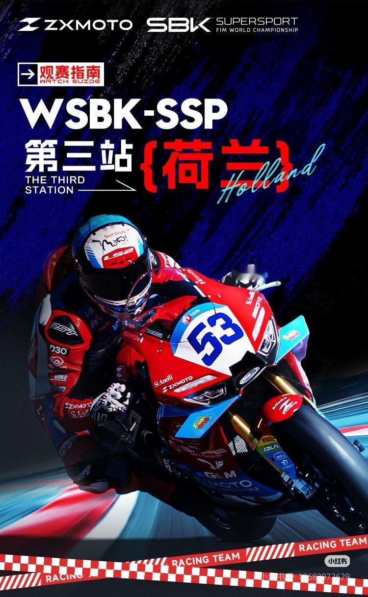 助威张雪机车征战WSBK 冲！ 
