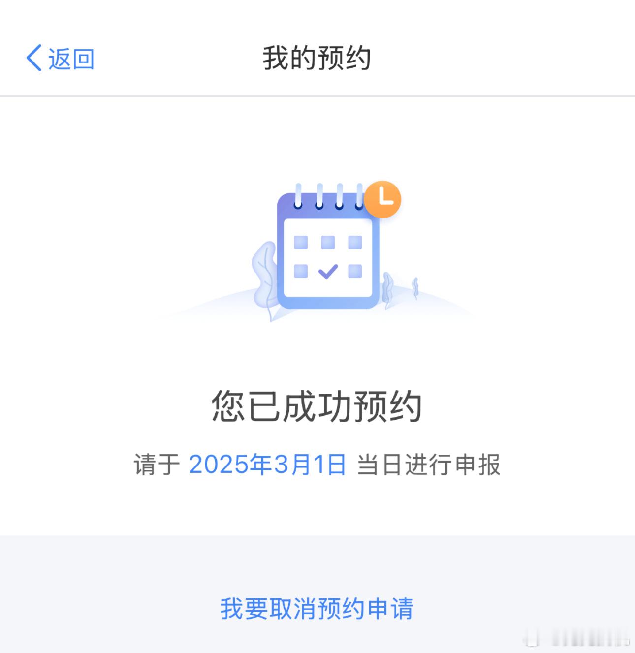 今起可预约办理个税年度汇算 今天可以预约个税汇算办理了，虽然我不用补缴也没有退费