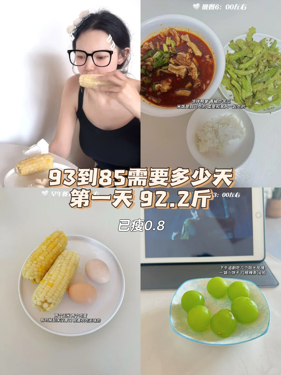 162 92小基数生活化减肥｜不节食也能瘦！