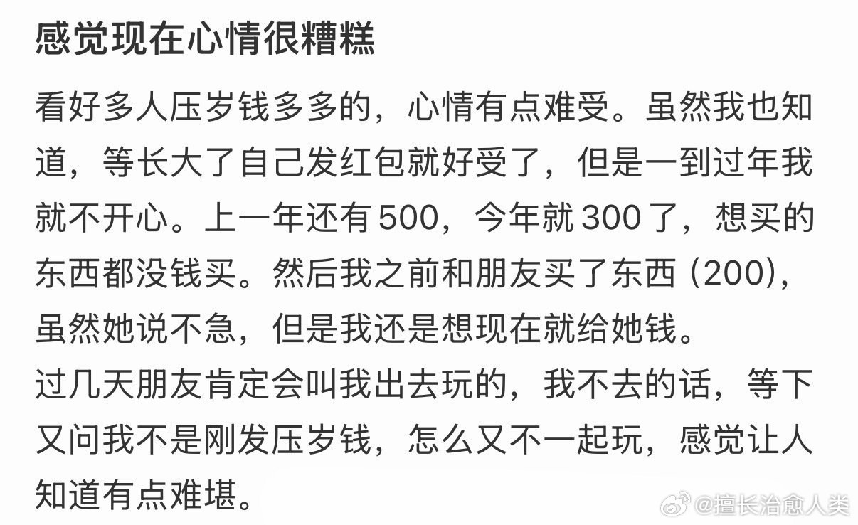 过年压岁钱就300怎么办 