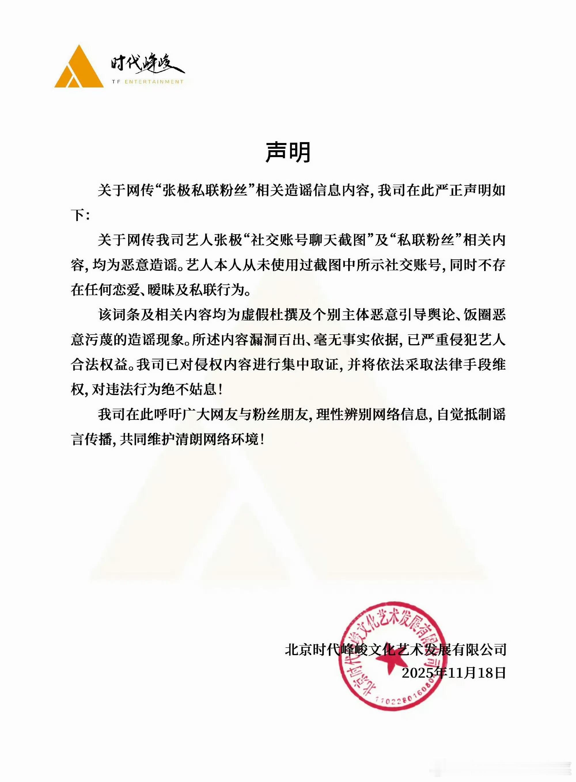 公司发声明了