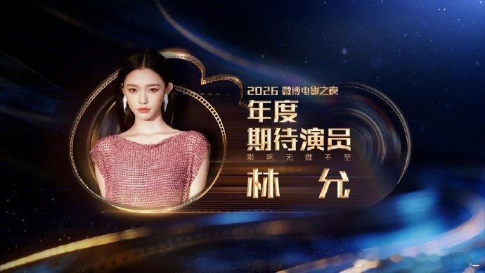 林允领奖cue进组新电影恭喜林允！领奖官宣新电影，拿年度期待演员实至名归，从《美