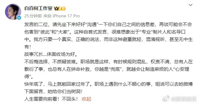 白百何工作室晒时间线 这时间线发出来到底是谁"自首式发言"？？反复在确认有没有得