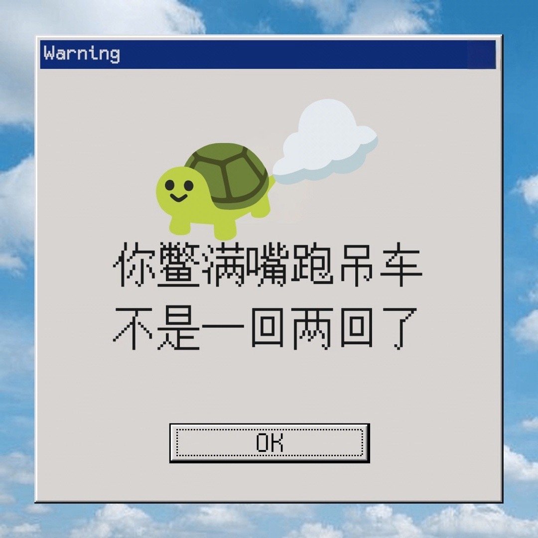 你们可真是个人才 ​​​